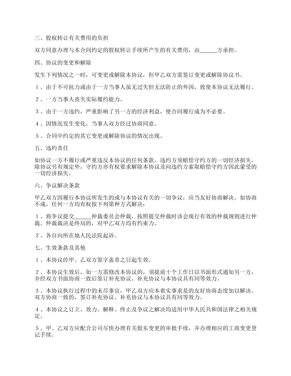 个人股权转让所得范本最新.docx_第2页