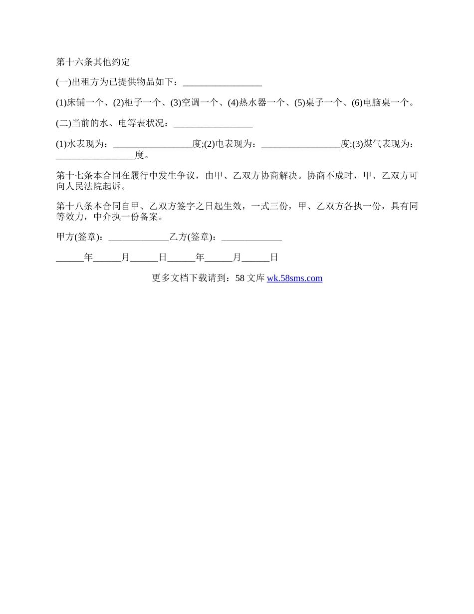 个人租房合同范本实用版范文.docx_第3页