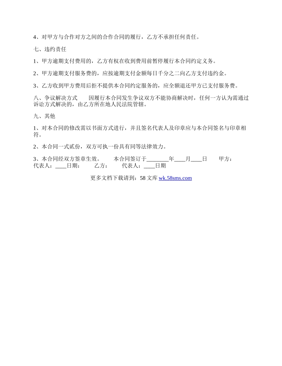个人服务合同样书.docx_第2页