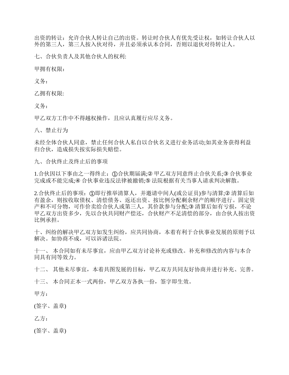 两个人合伙协议书范本.docx_第2页