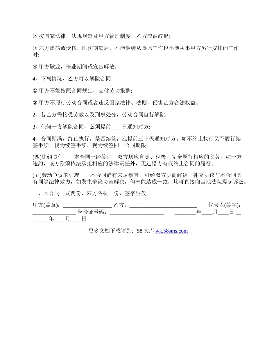 美容行业聘用协议.docx_第2页