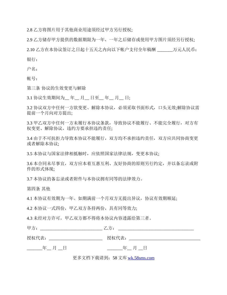 合作协议书样书通用版.docx_第2页