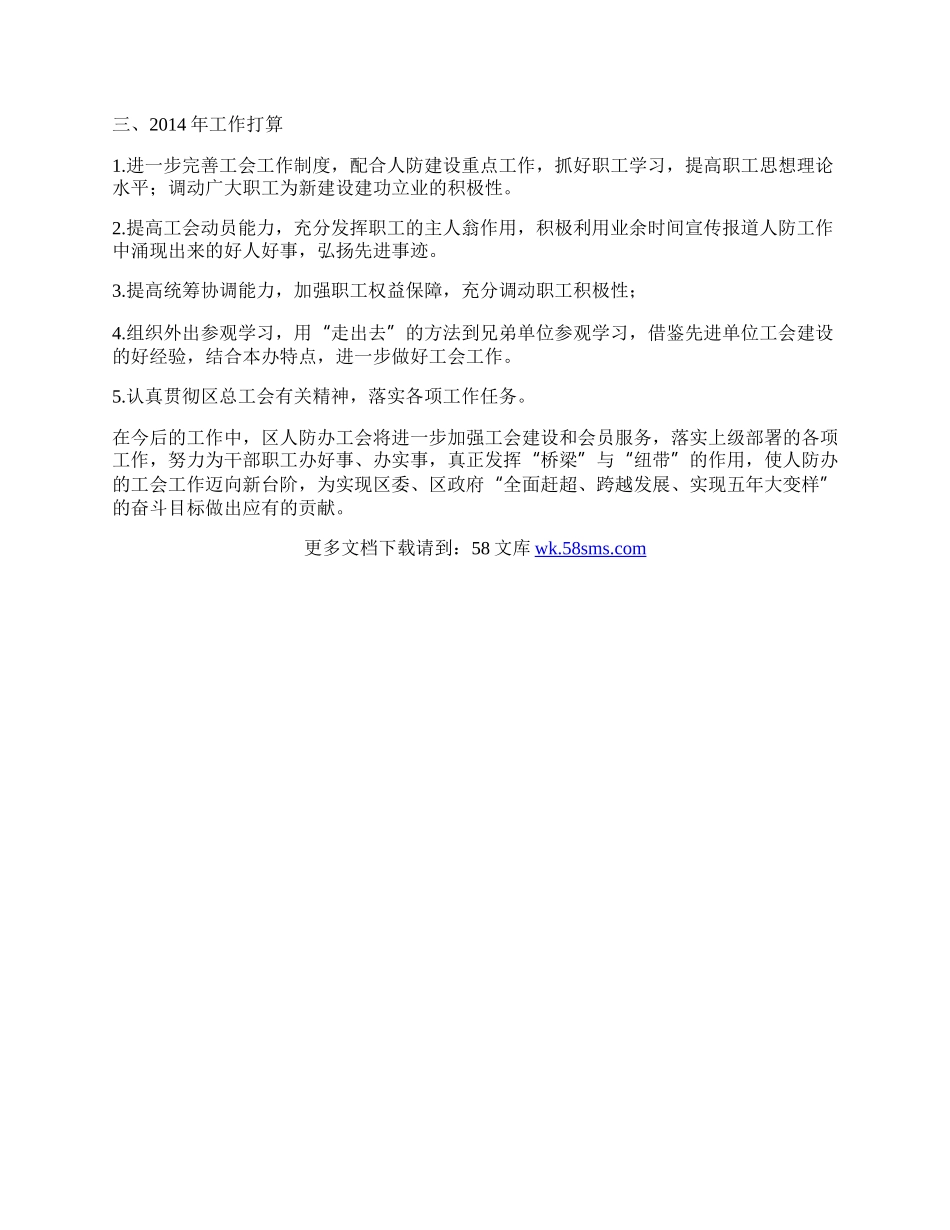 人防办工会工作总结.docx_第2页