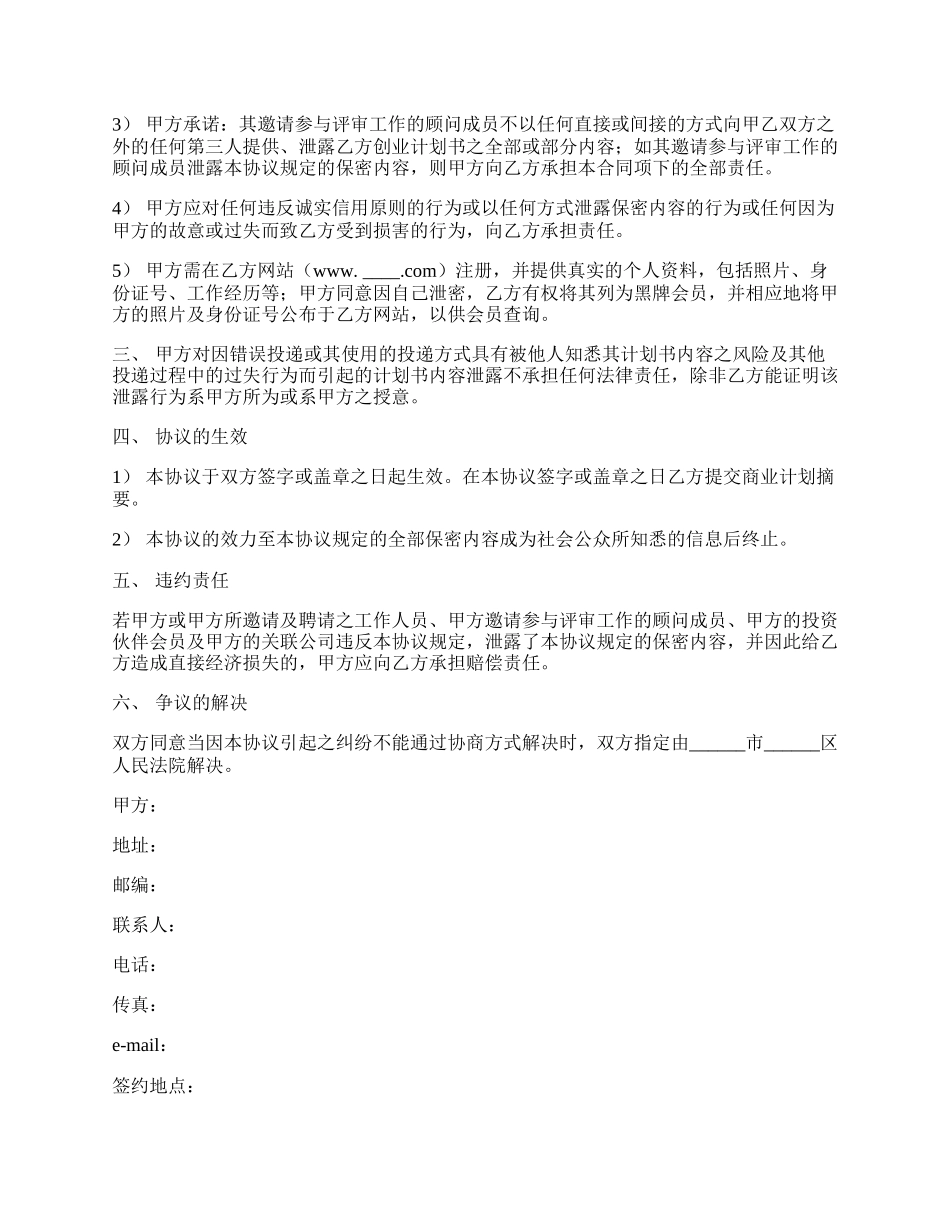 商业计划保密协议.docx_第2页