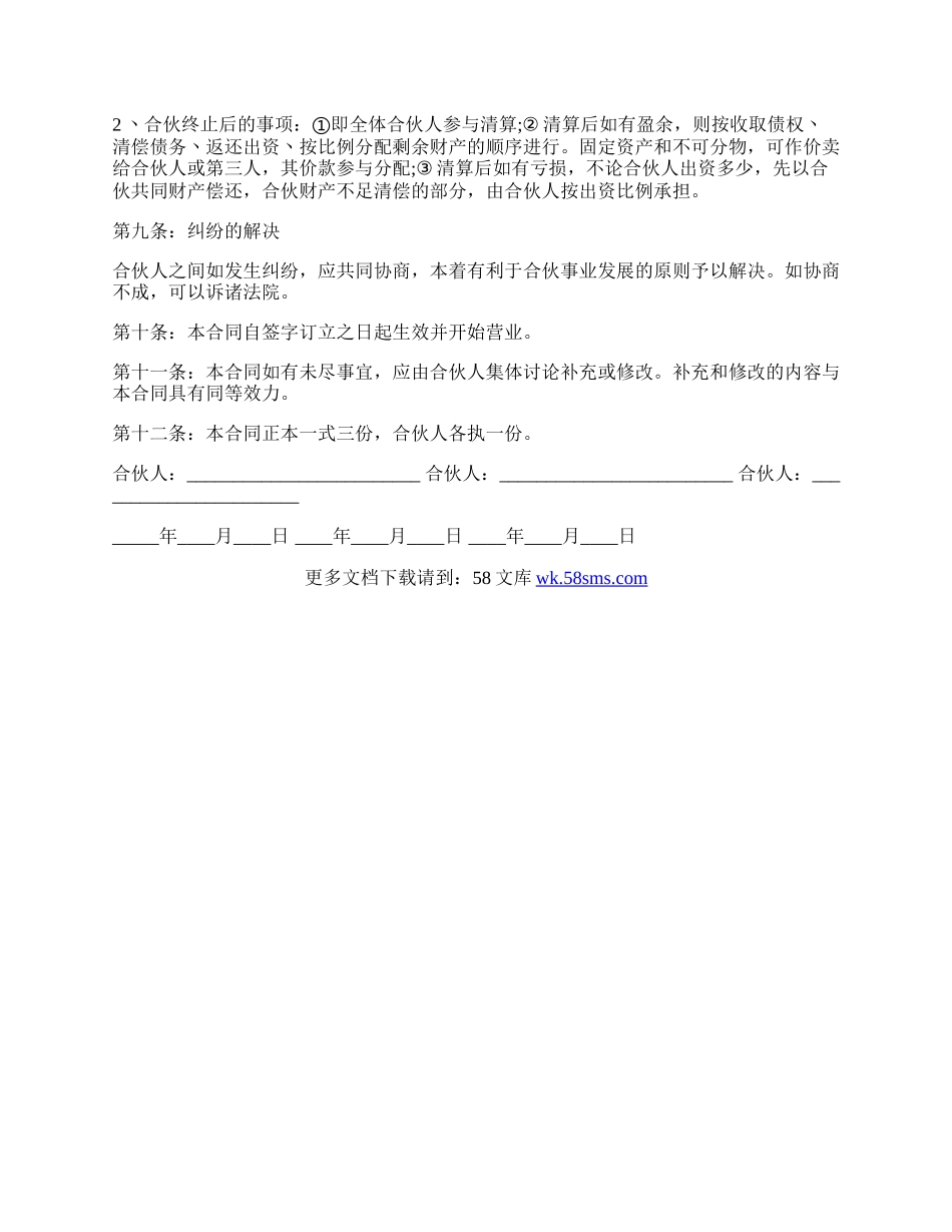 网店合伙经营协议样书.docx_第2页