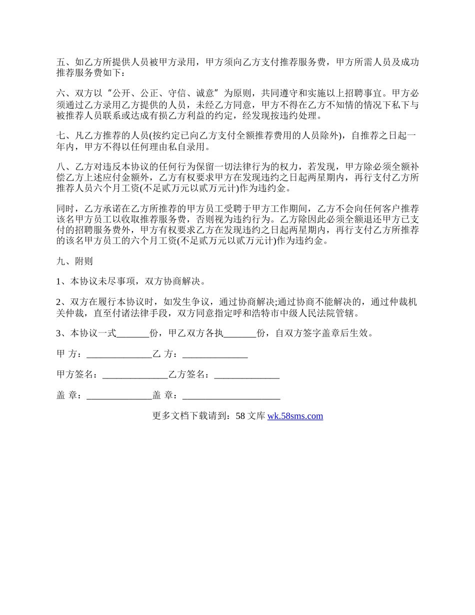 委托招聘协议书.docx_第2页