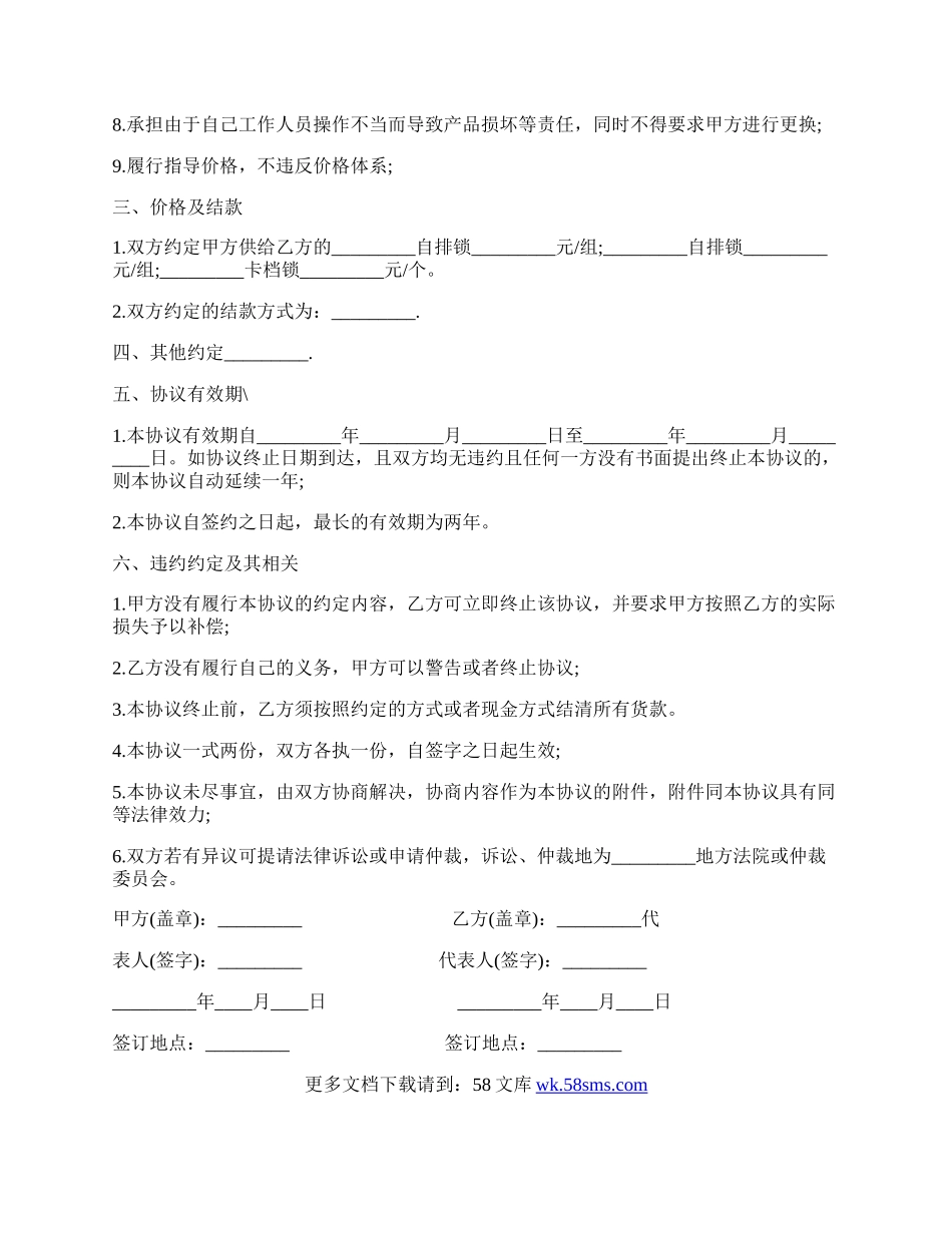 汽车专卖点销售协议书.docx_第2页