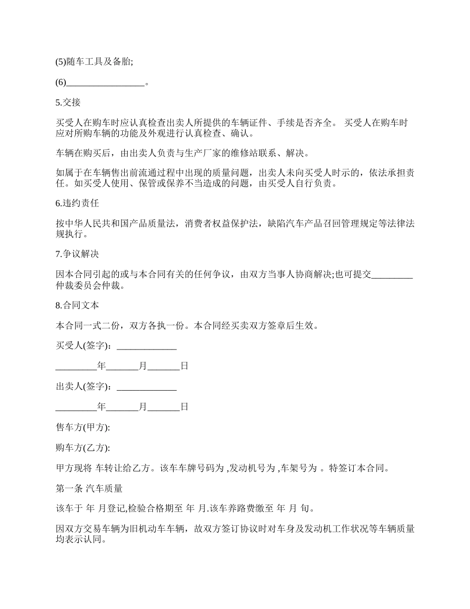 车辆转让合同书模板.docx_第2页