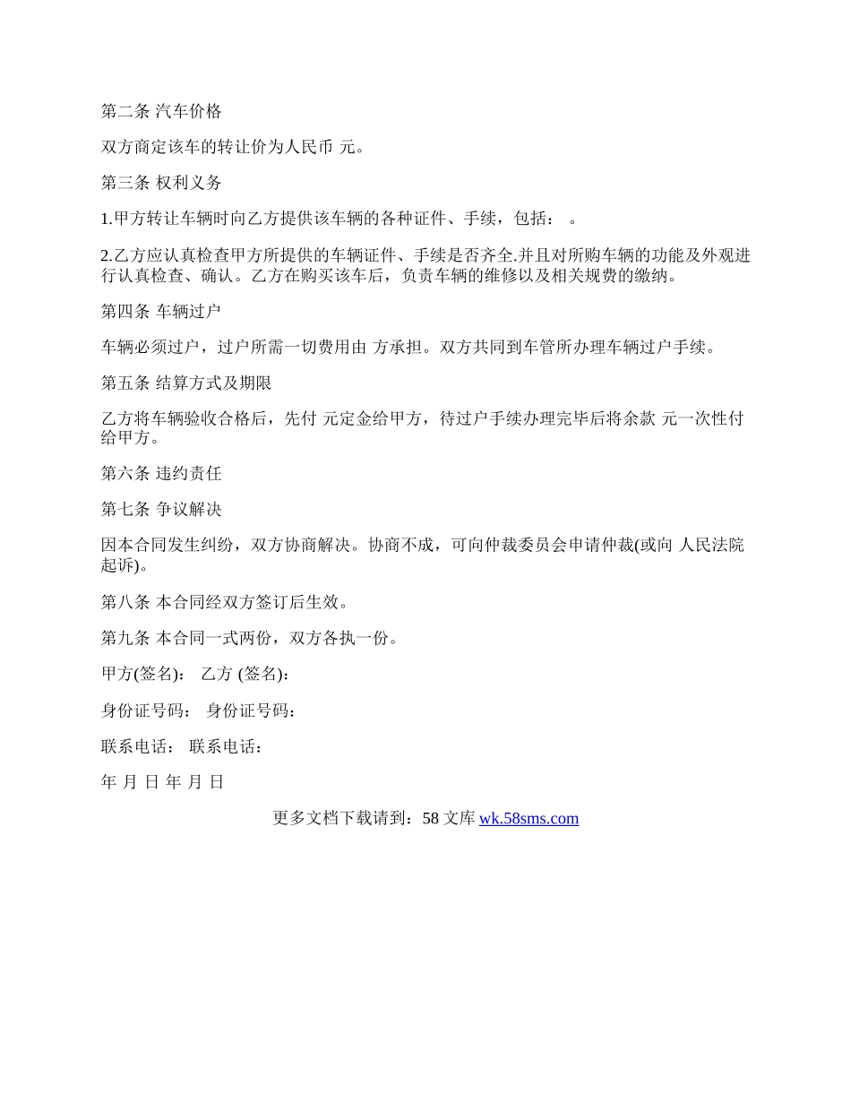 车辆转让合同书模板.docx_第3页