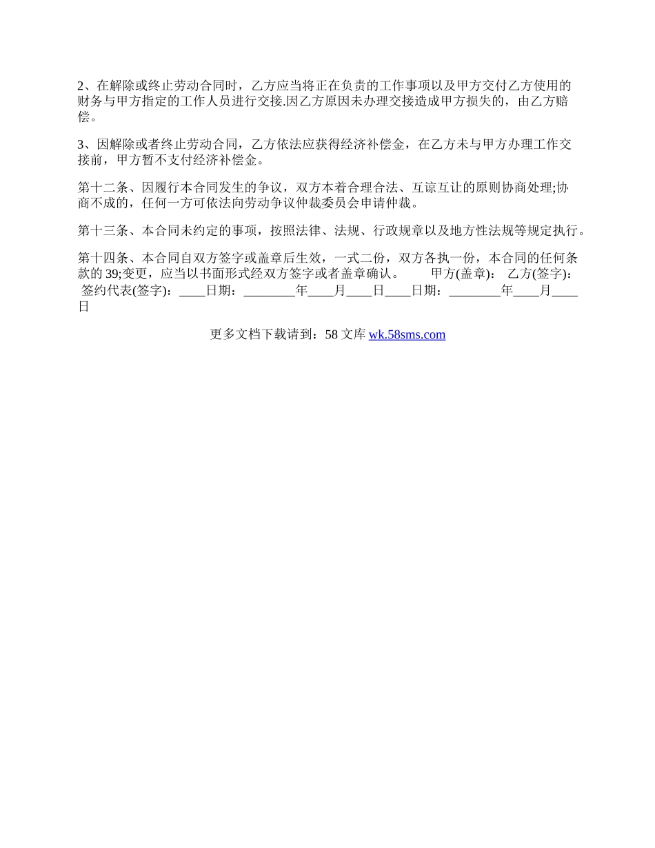 热门雇佣合同样本.docx_第2页