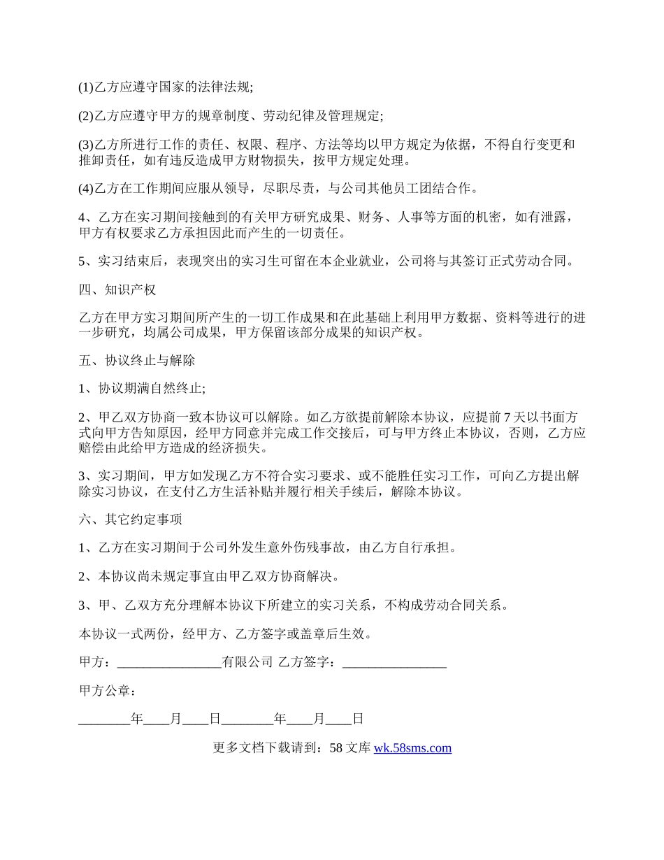 大学生实习协议范本.docx_第2页