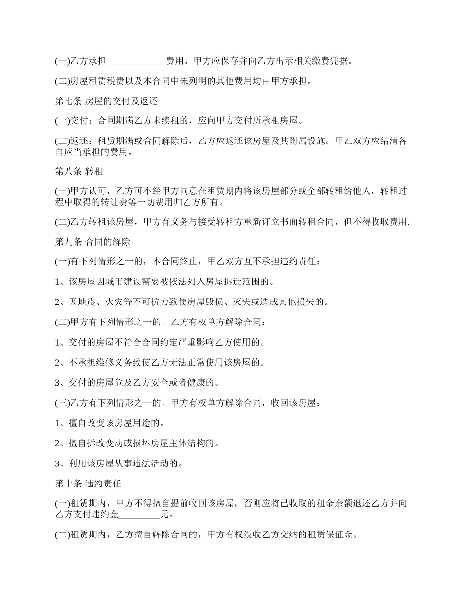 二房东房屋租赁合同范本常用版本.docx_第2页