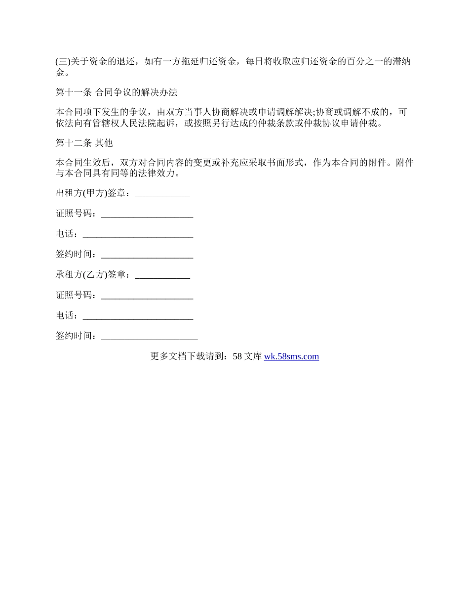 二房东房屋租赁合同范本常用版本.docx_第3页