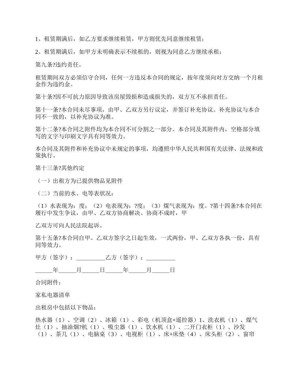 个人出租房屋合同简单版样式.docx_第2页