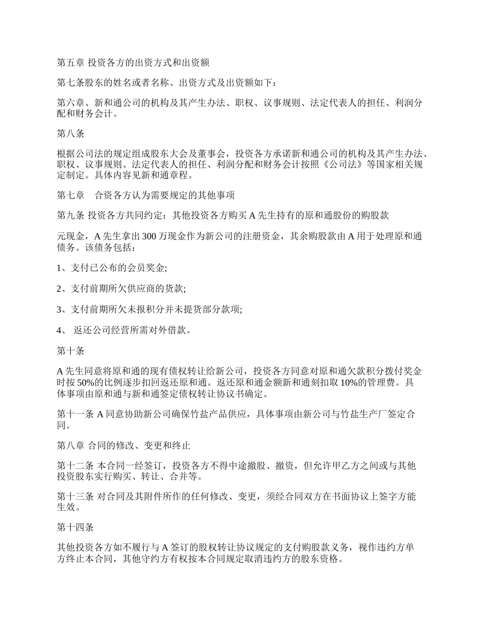 合伙入股协议书范本.docx_第2页