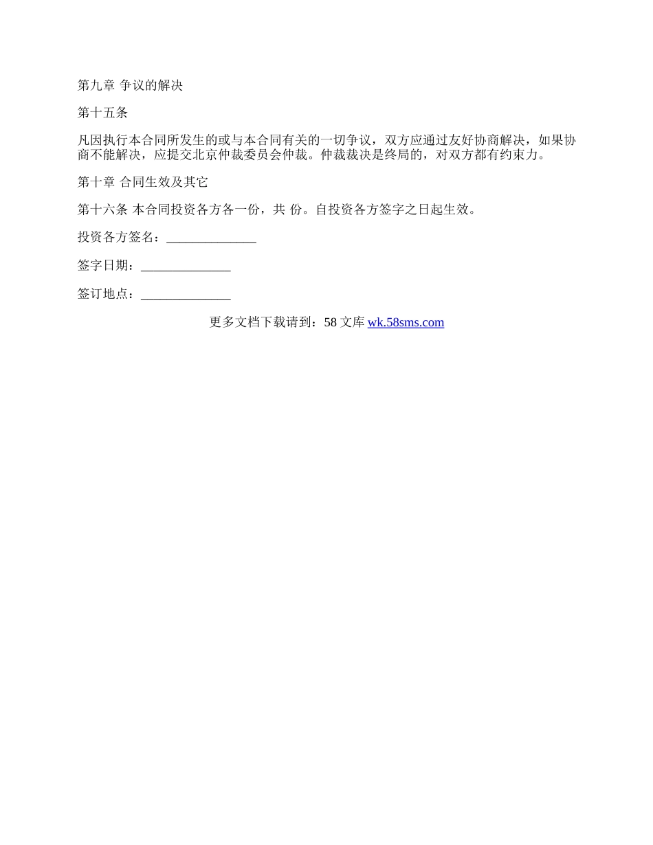 合伙入股协议书范本.docx_第3页