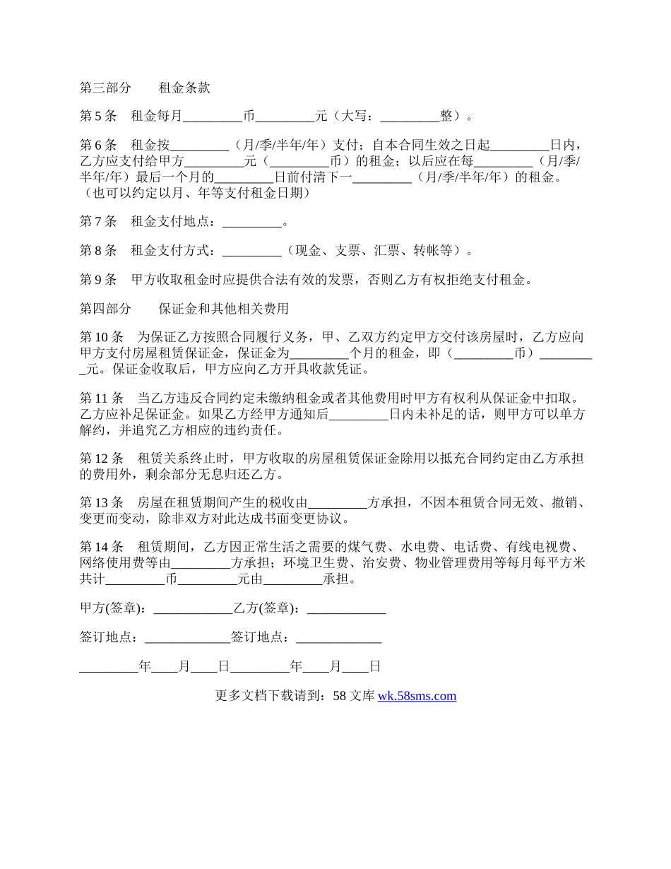 房屋出租终止合同书.docx_第2页