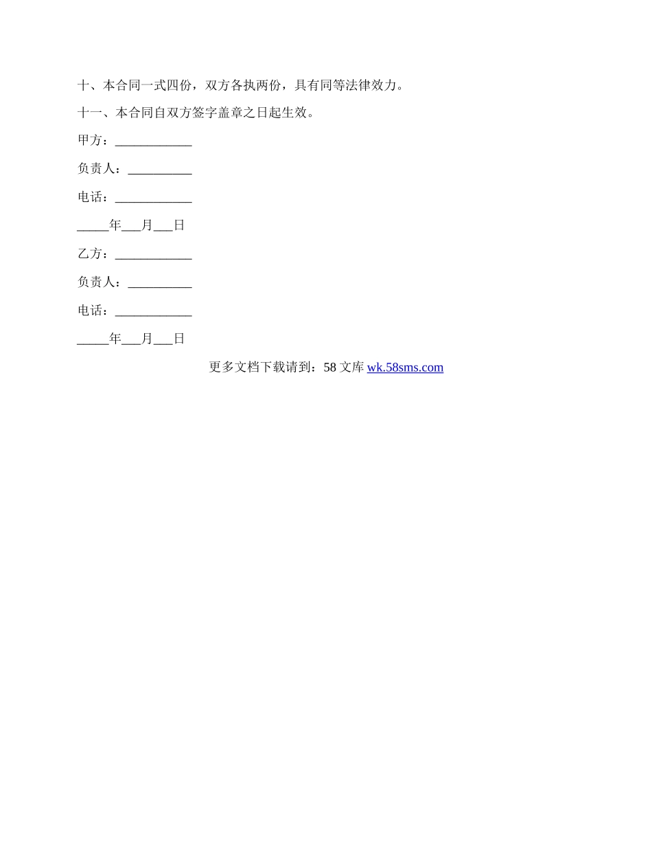 房屋土地出租合同范本最新整理版.docx_第3页