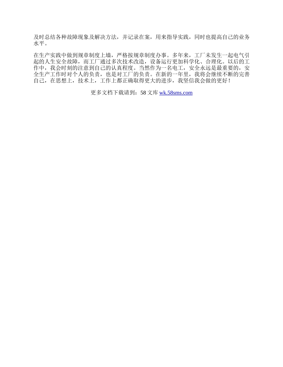 工厂电工工作总结.docx_第2页