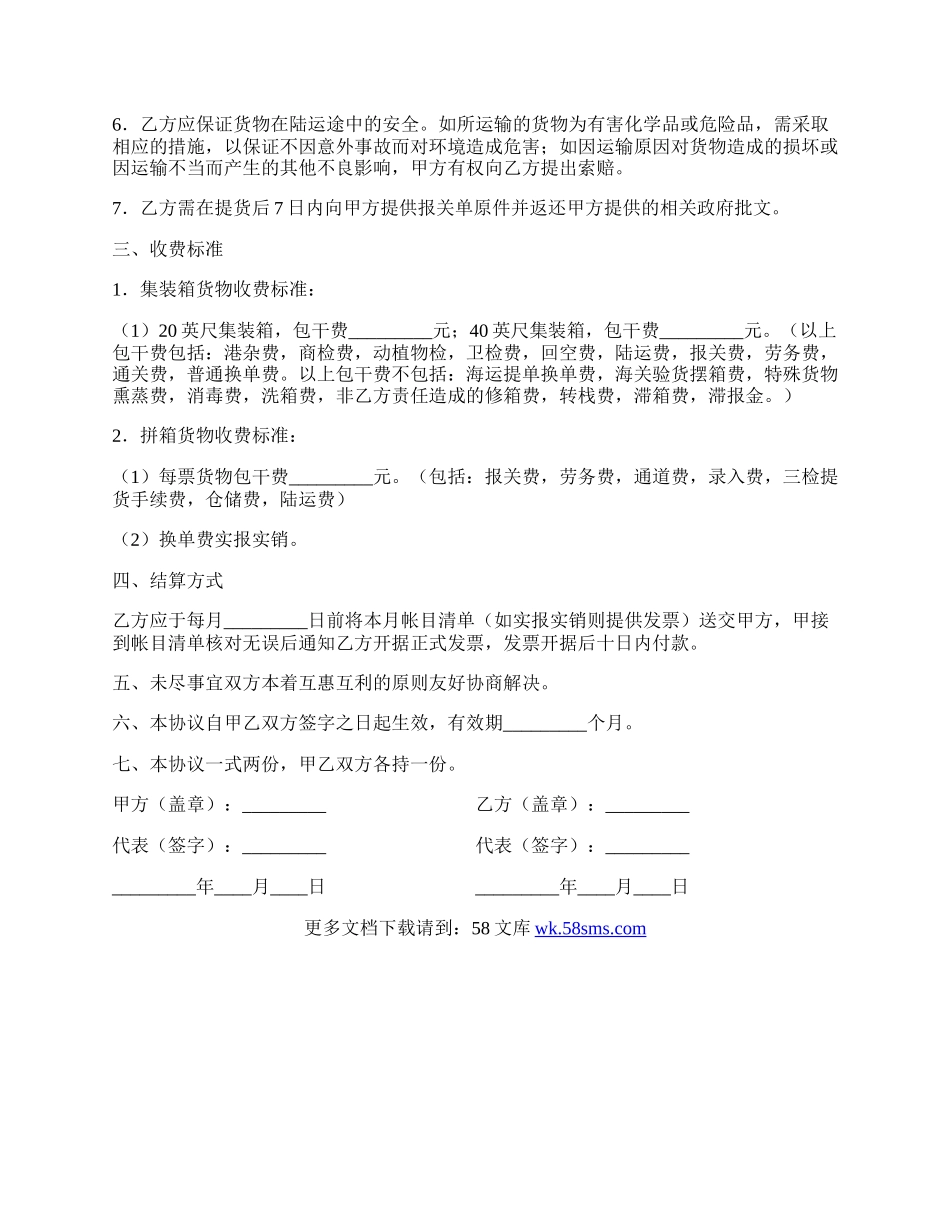 海运提货代理协议书新.docx_第2页