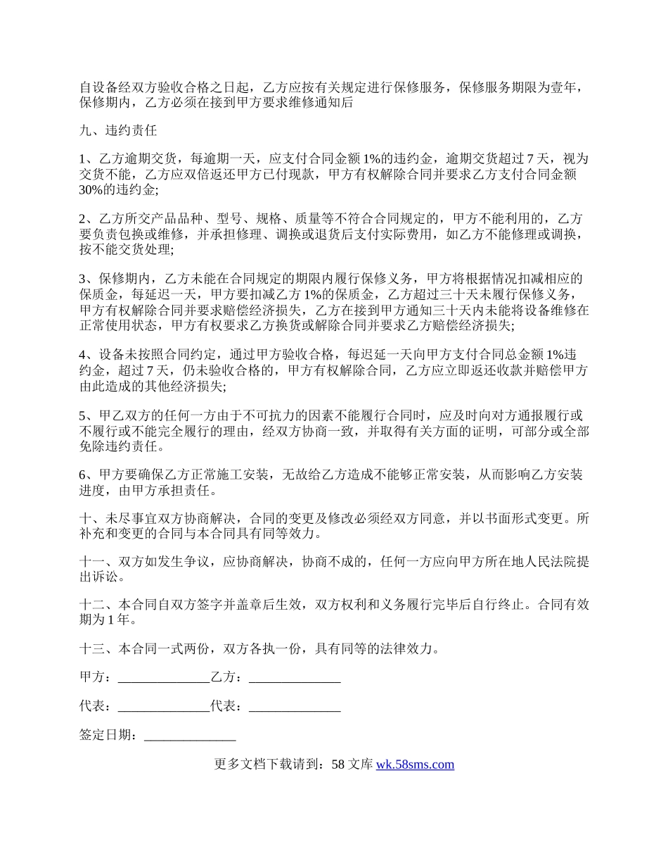 验布机买卖合同.docx_第2页