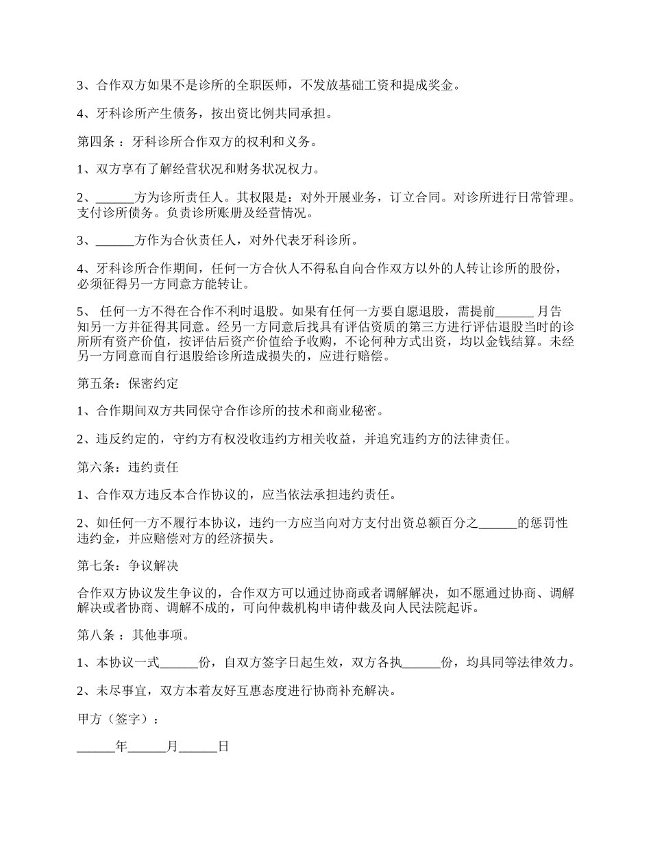 口腔门诊合作协议范本整理版.docx_第2页