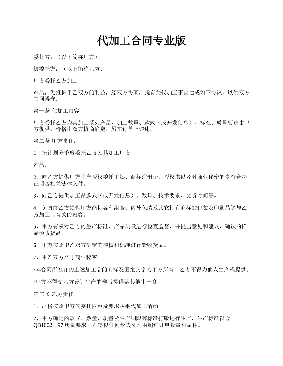 代加工合同专业版.docx_第1页