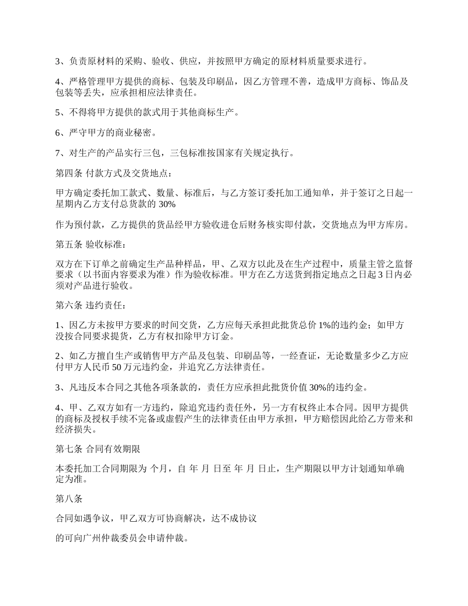 代加工合同专业版.docx_第2页