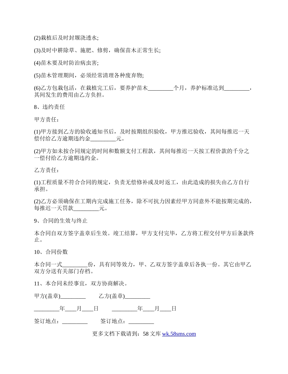 绿化工程合同书范本.docx_第2页