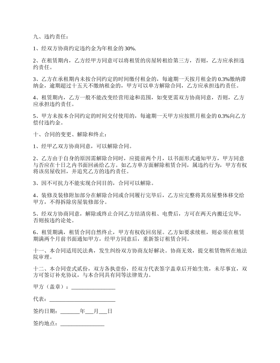 饭店房屋租赁合同范本.docx_第2页