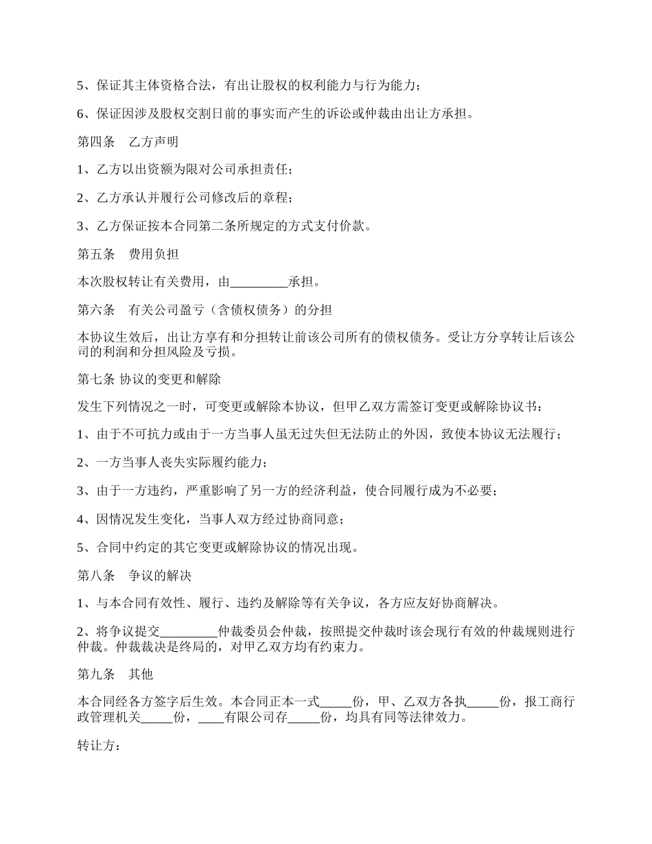 内部股东股权转让协议范本.docx_第2页