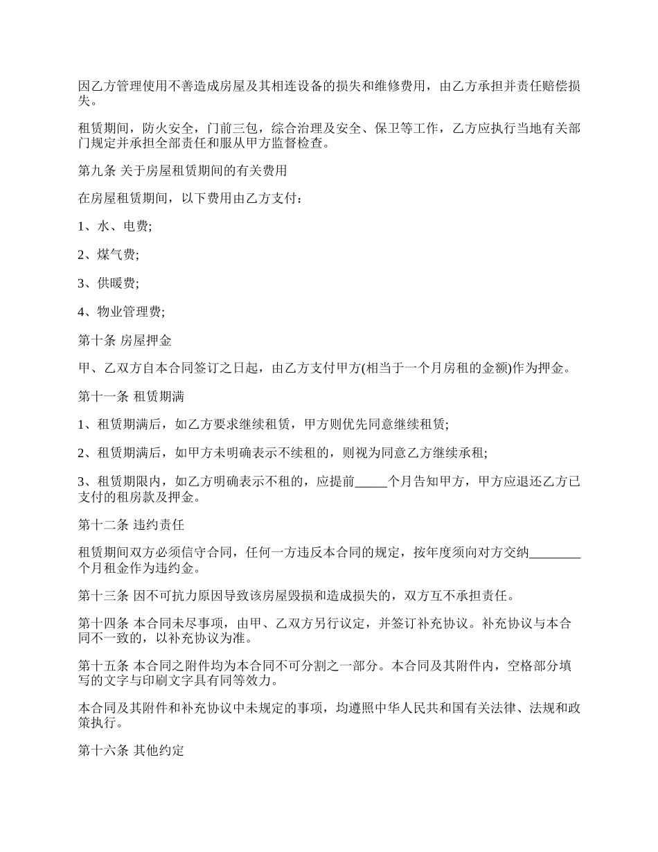 个人房屋租赁合同书标准范本.docx_第2页