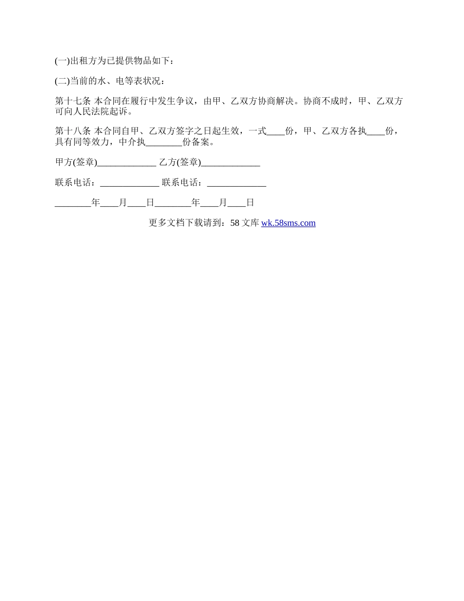 个人房屋租赁合同书标准范本.docx_第3页
