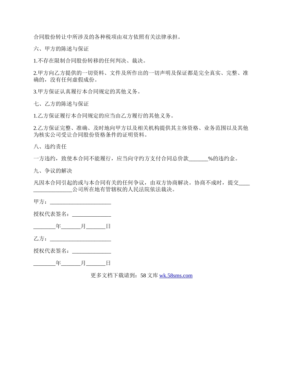 个人股份转让协议书样本一.docx_第3页