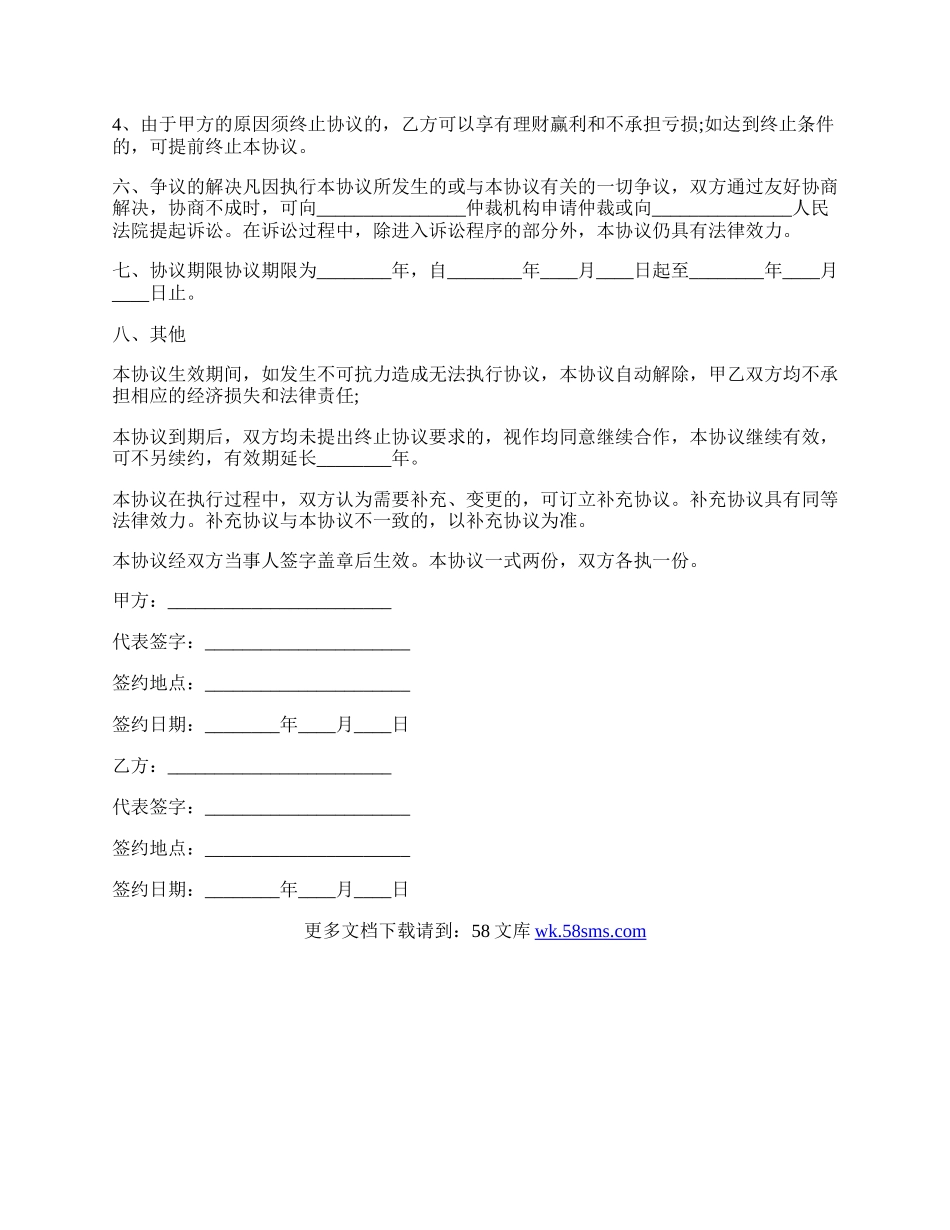 个人股权投资协议书.docx_第2页