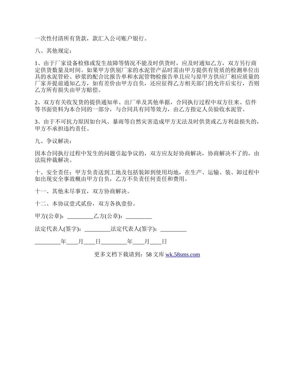 工地水泥管购销合同.docx_第2页