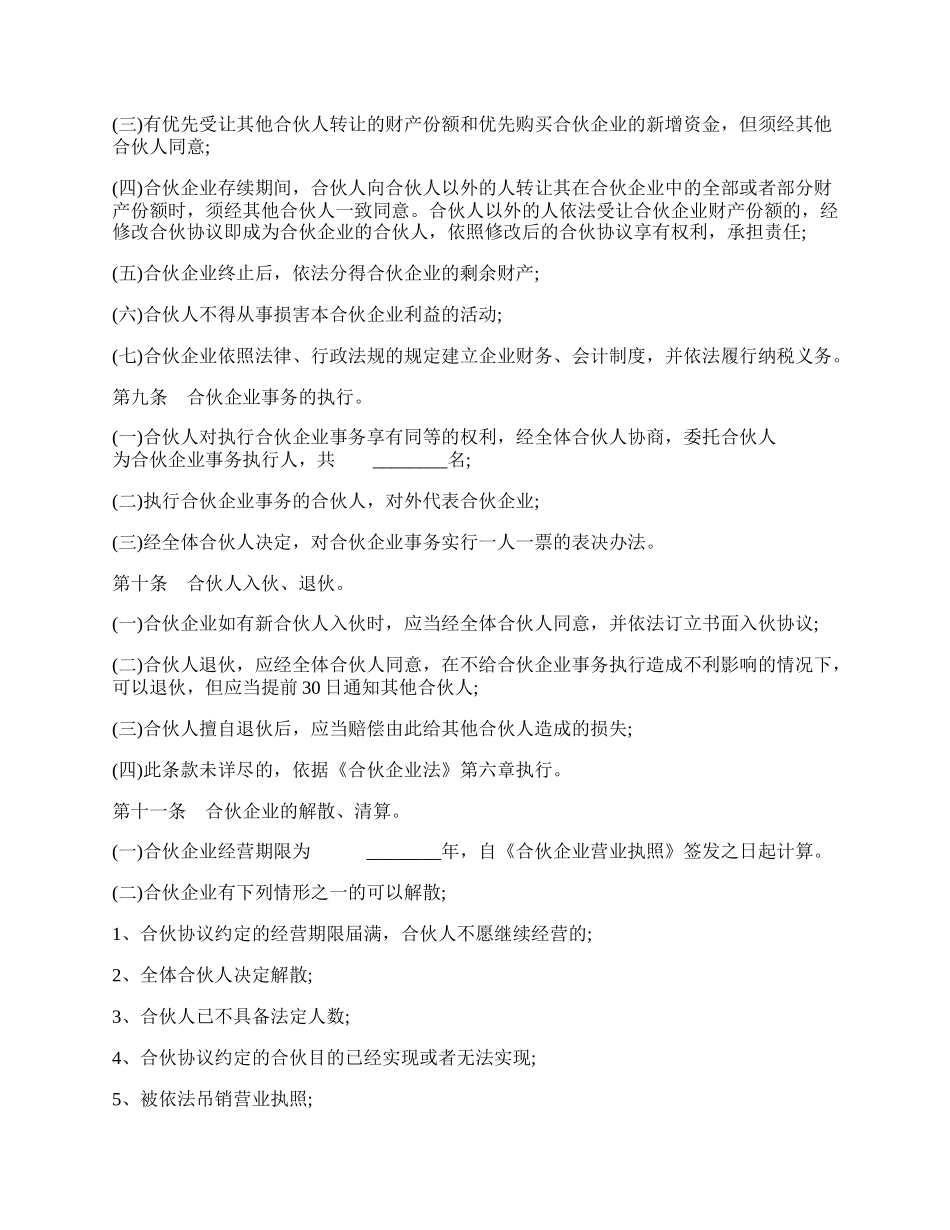 合伙企业合伙协议模板常用.docx_第2页