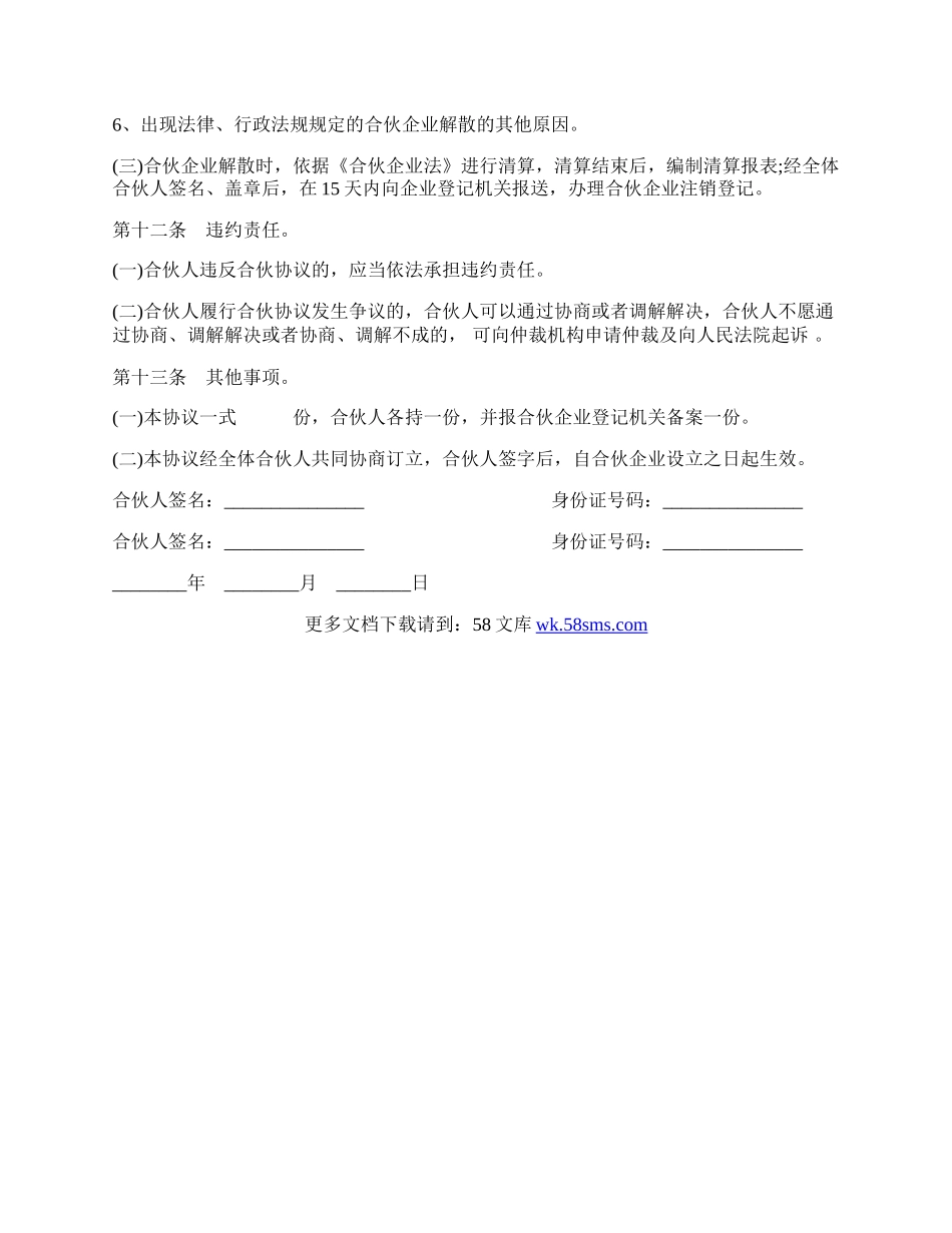 合伙企业合伙协议模板常用.docx_第3页