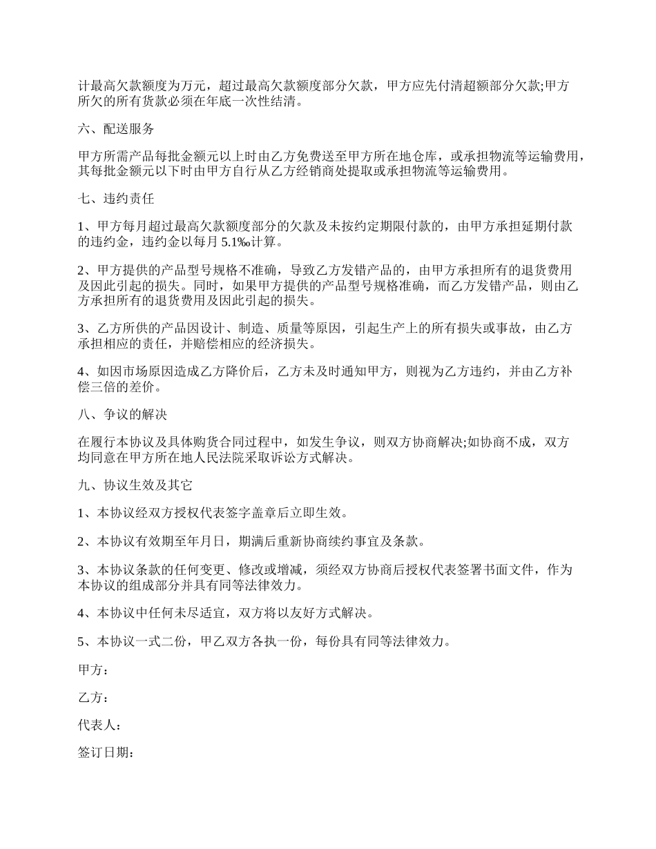 机械设备长期供货合同协议书.docx_第2页