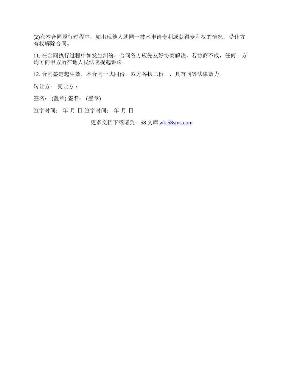 配方转让协议书通用范本.docx_第3页