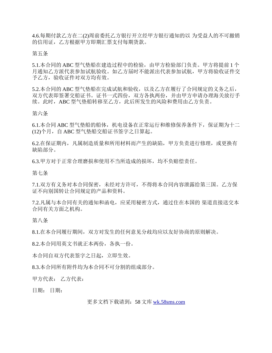 凭规格销售合同书范文.docx_第2页
