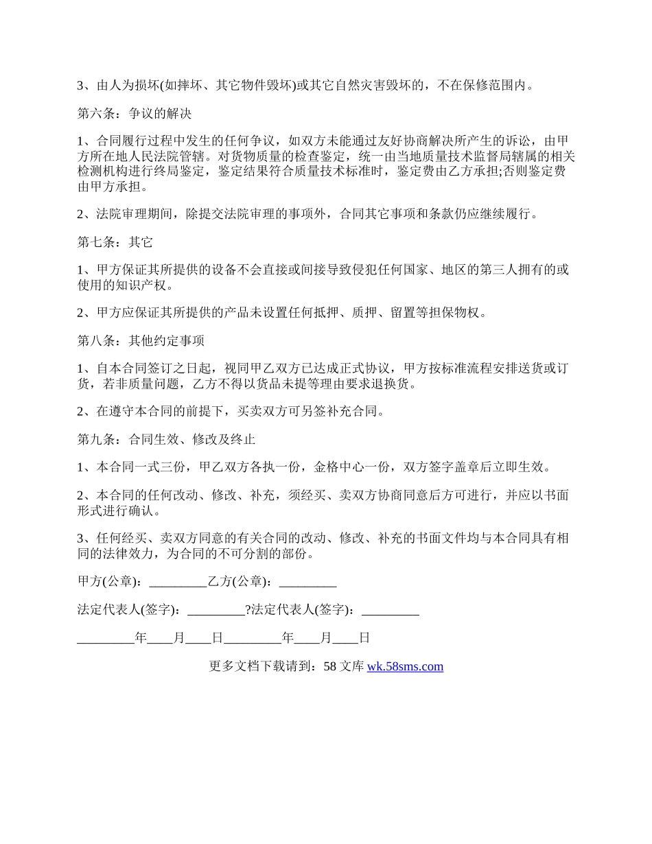 食品购销合同经典版范本.docx_第2页