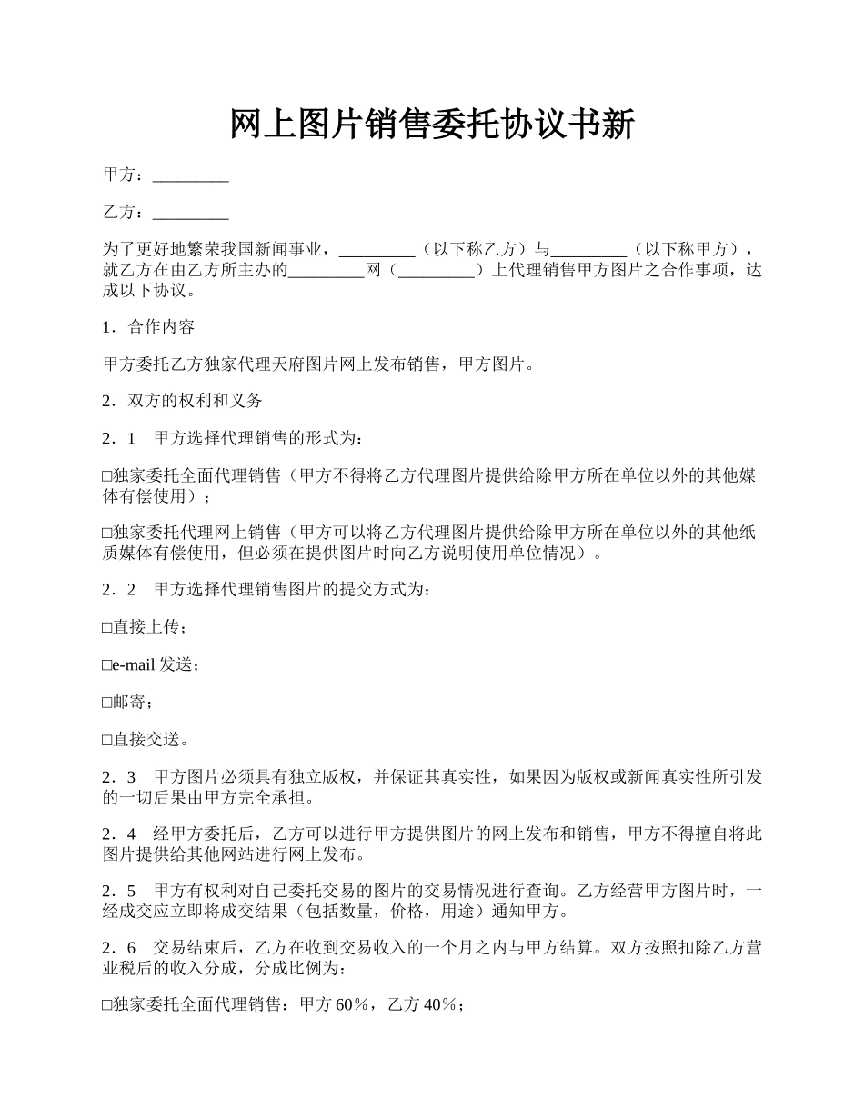 网上图片销售委托协议书新.docx_第1页