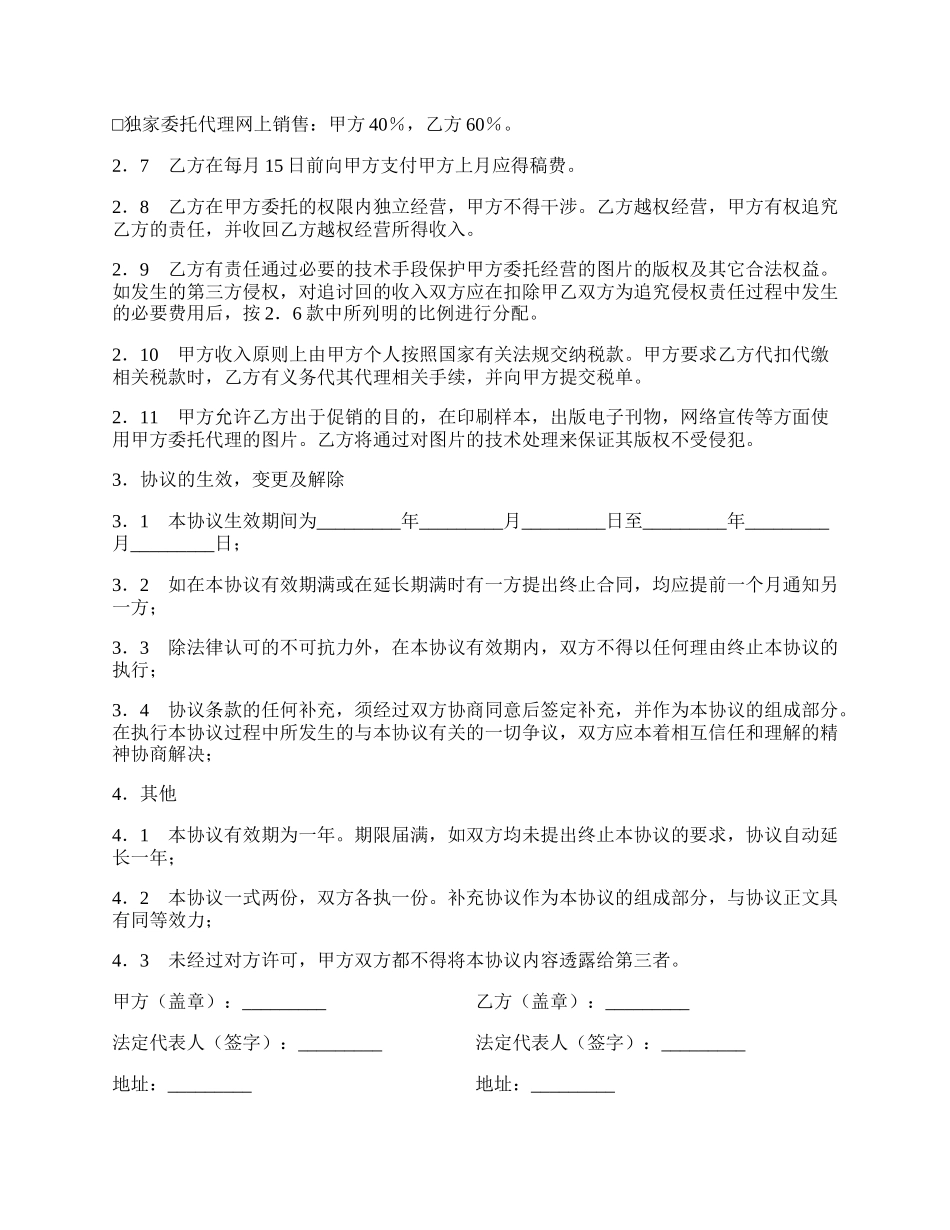 网上图片销售委托协议书新.docx_第2页