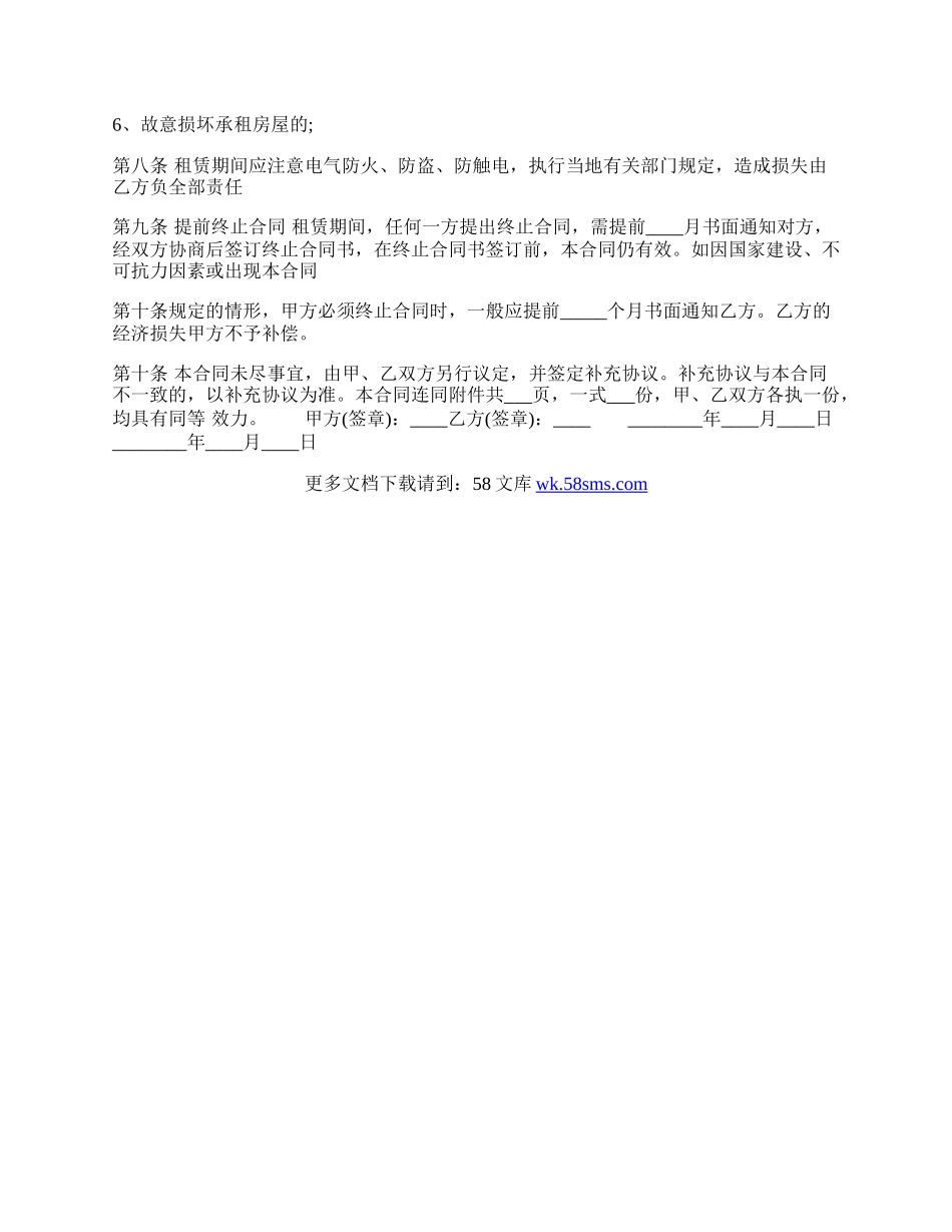常用版房屋租赁通用版合同书.docx_第2页