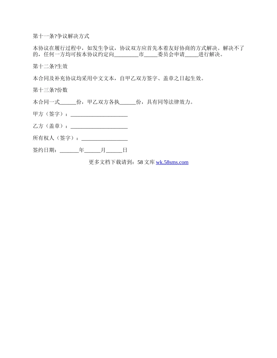 二手房居间合同通用版样式电子版,二手房居间合同通用版样式下载.docx_第3页