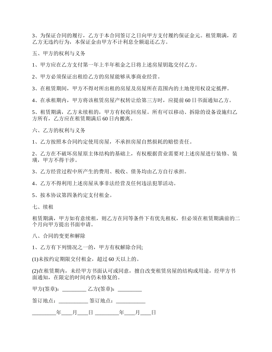 二房东出租房屋出租合同范本.docx_第2页