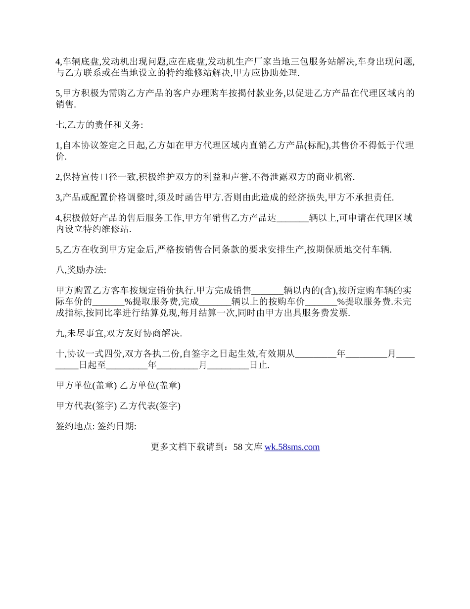 合作协议范本 (客车类).docx_第2页