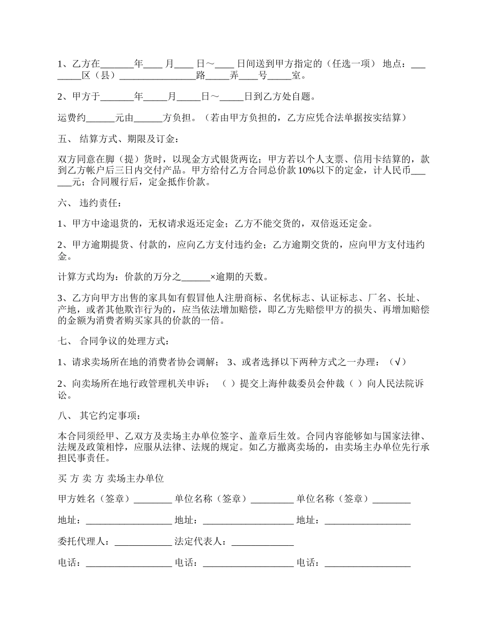 上海市家具购买合同范文.docx_第2页