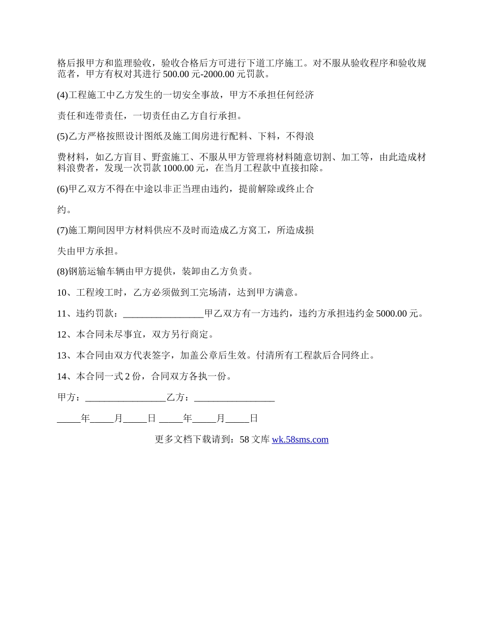 钢筋工程施工合同协议.docx_第2页